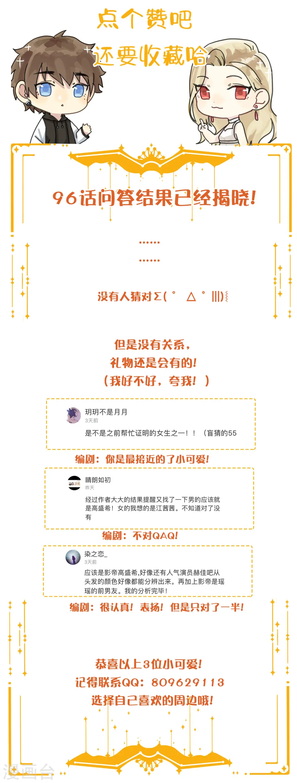 第97话 莫嘉文要正式告白？29