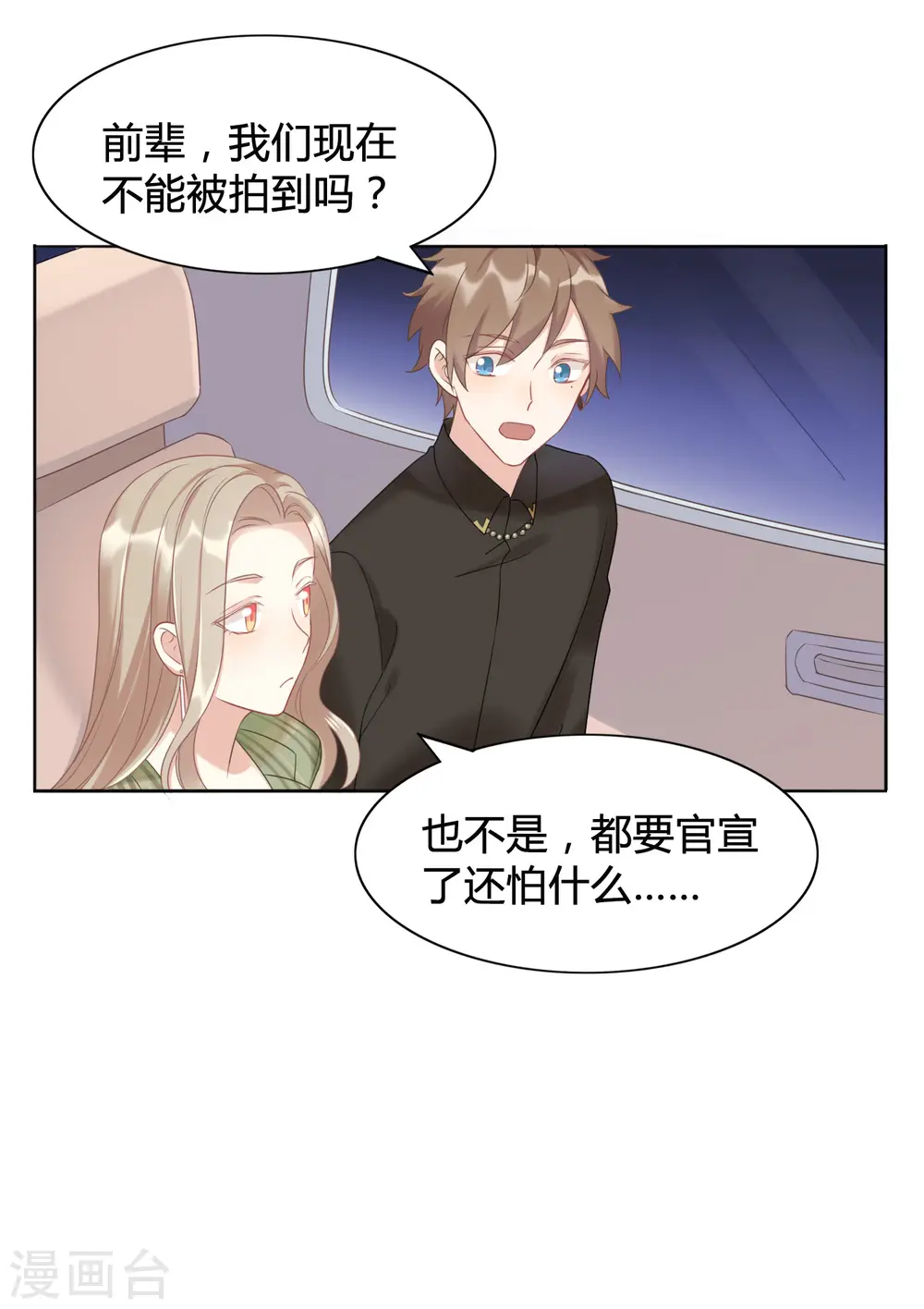 第19话 我觉得这车开得不够快。34