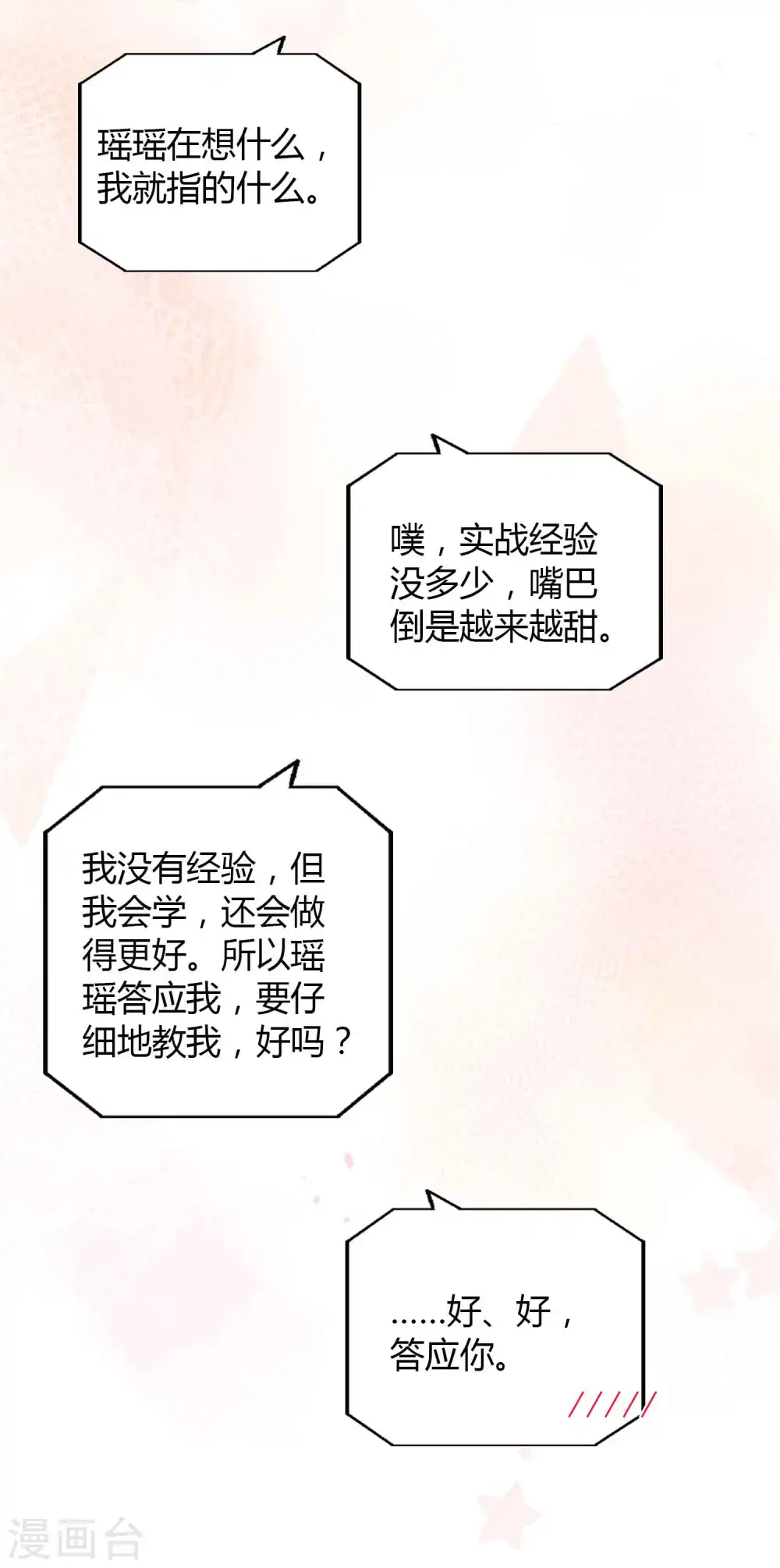 第54话 回家后你可以尽情惩罚我11