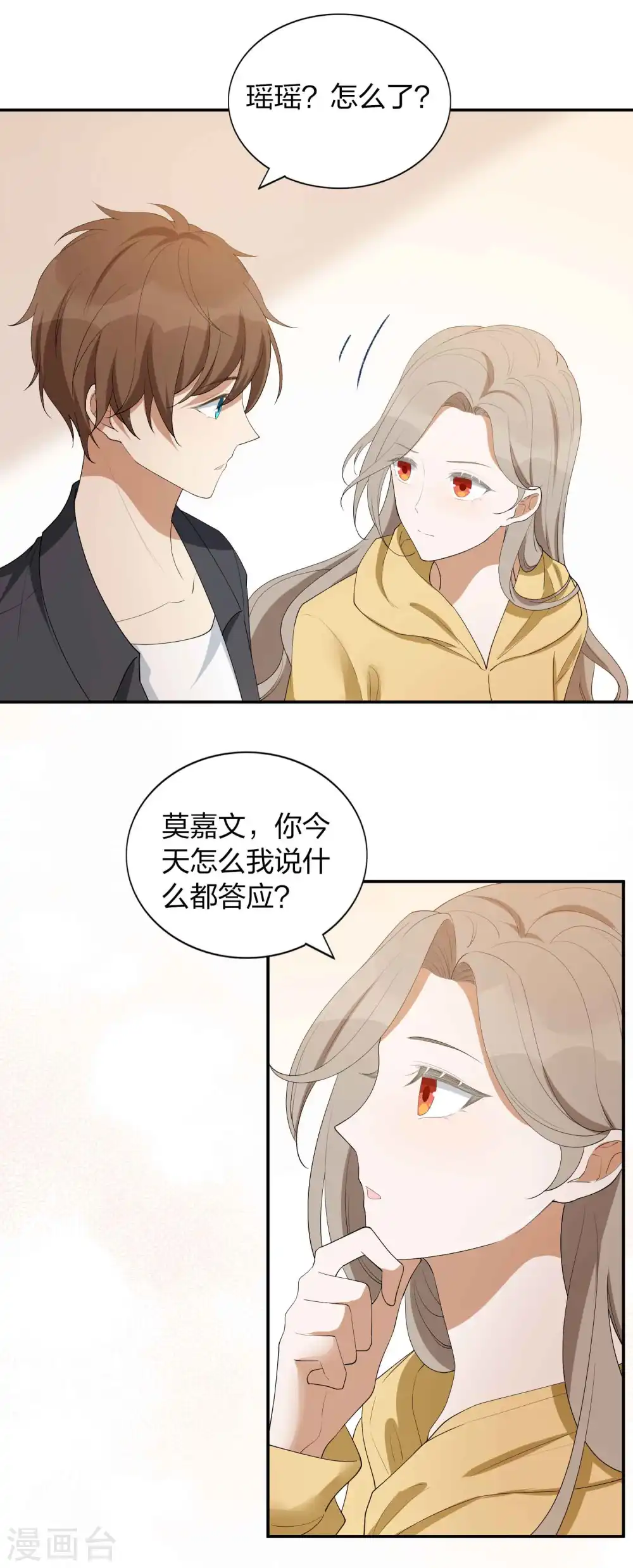 第106话 把你锁起来3