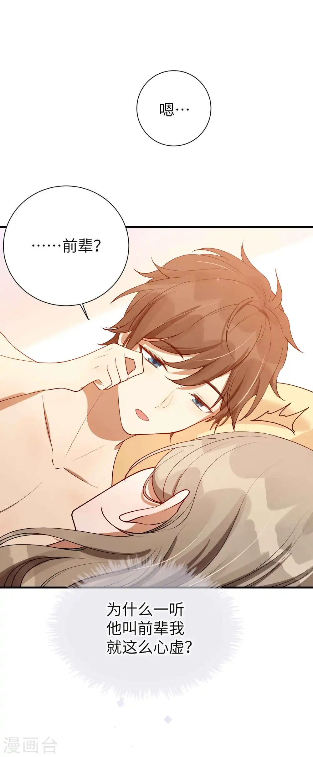 第58话 到底是谁不行？23