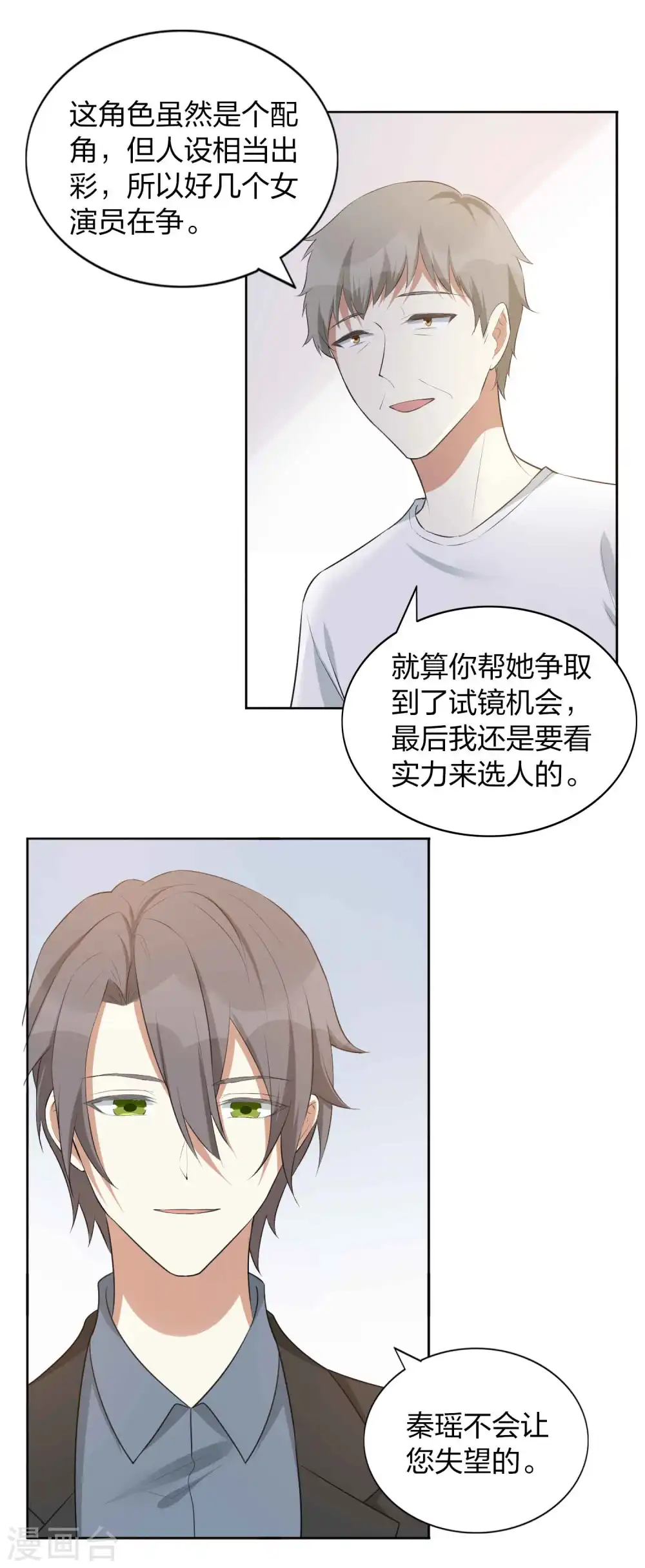 第109话 再次错过的机会？4