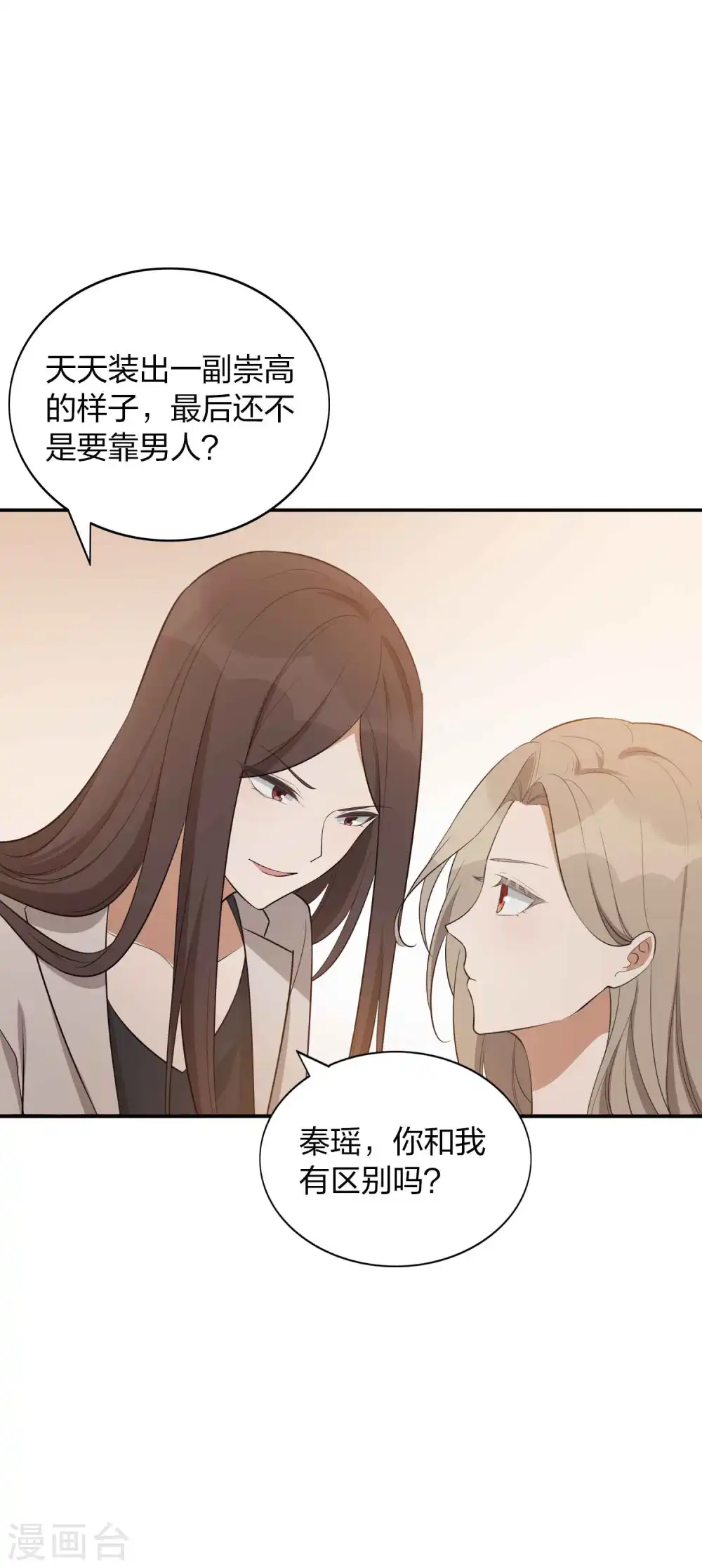 第102话 我和他没有未来4