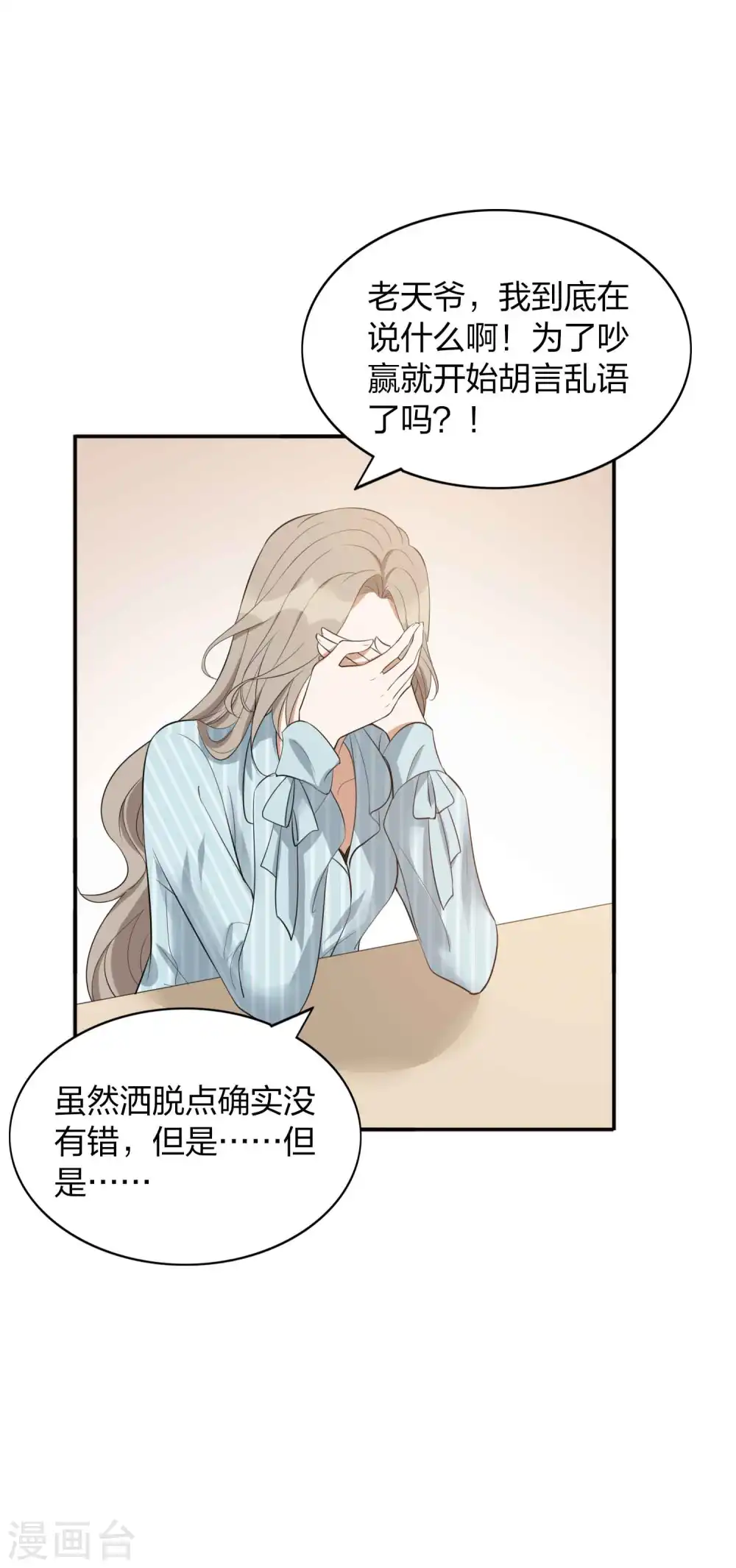 第102话 我和他没有未来29