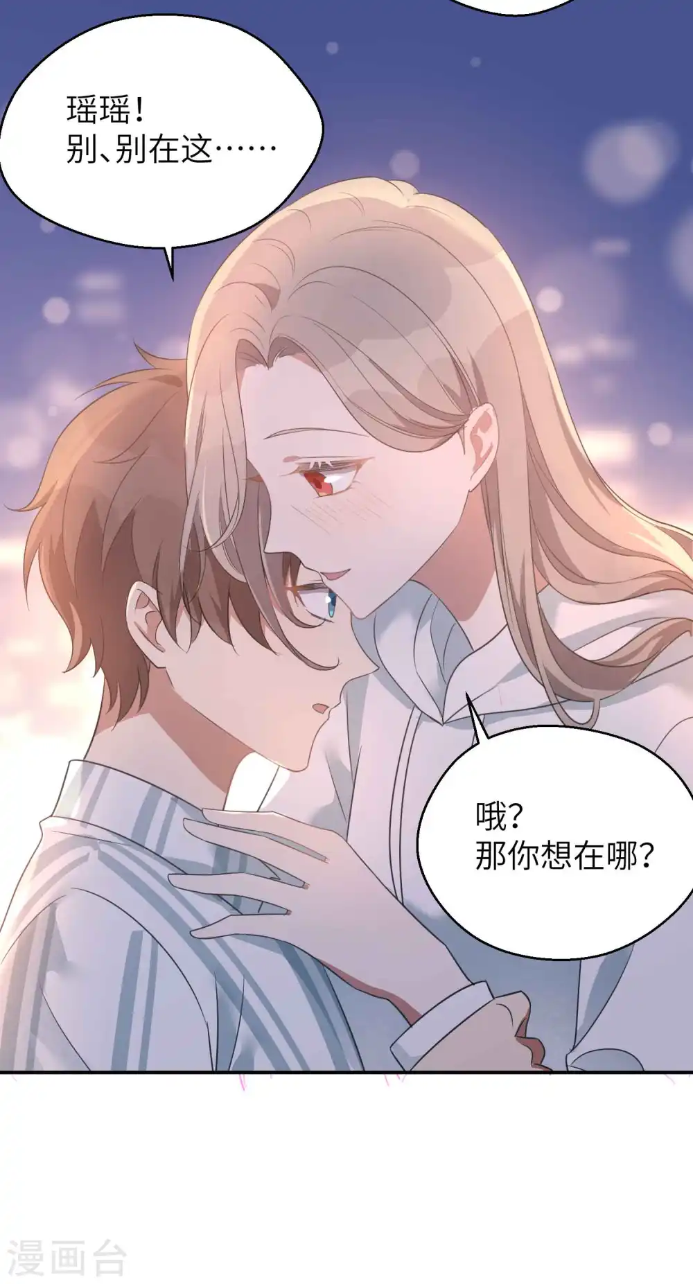 第56话 瑶瑶，你身上好香24