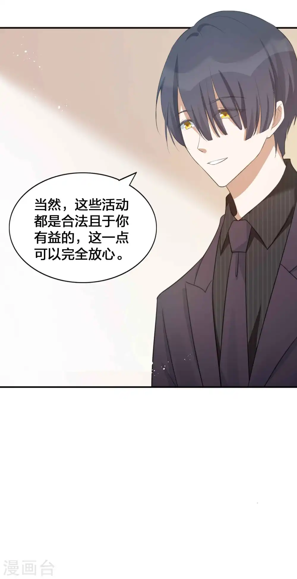 第118话 MG总裁的计划13