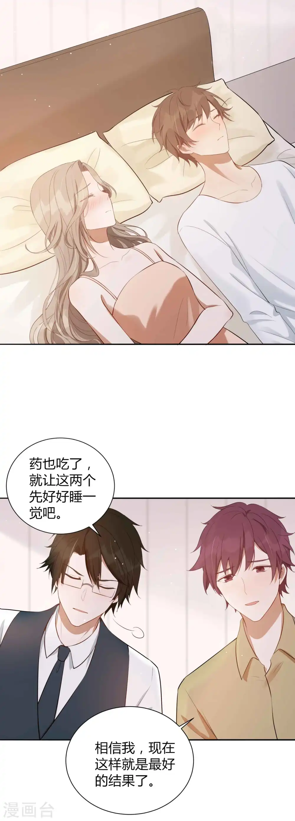第76话 被爱人背叛的滋味？23