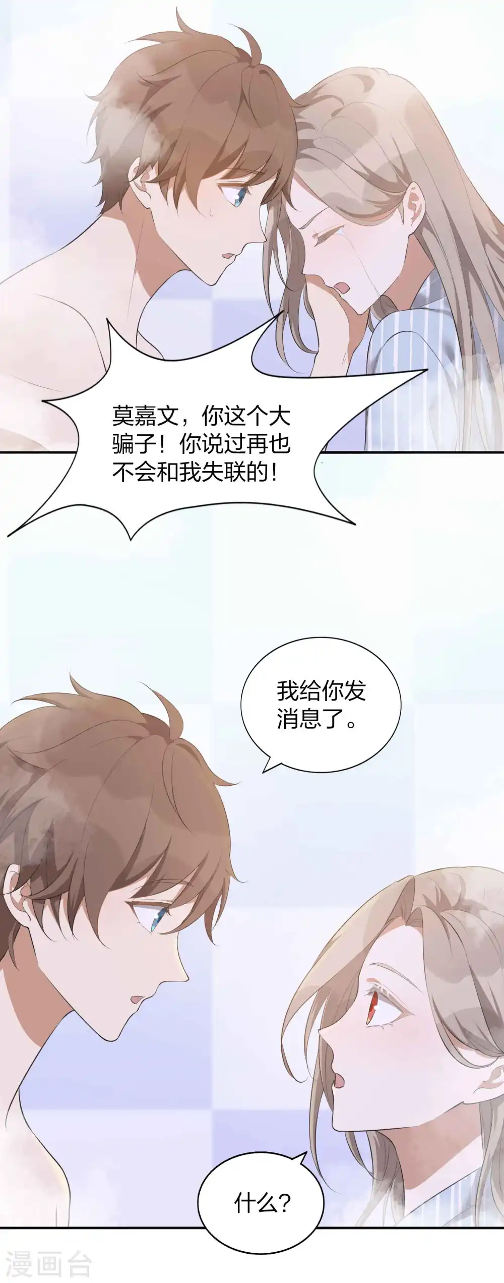 第105话 你快乐吗？4