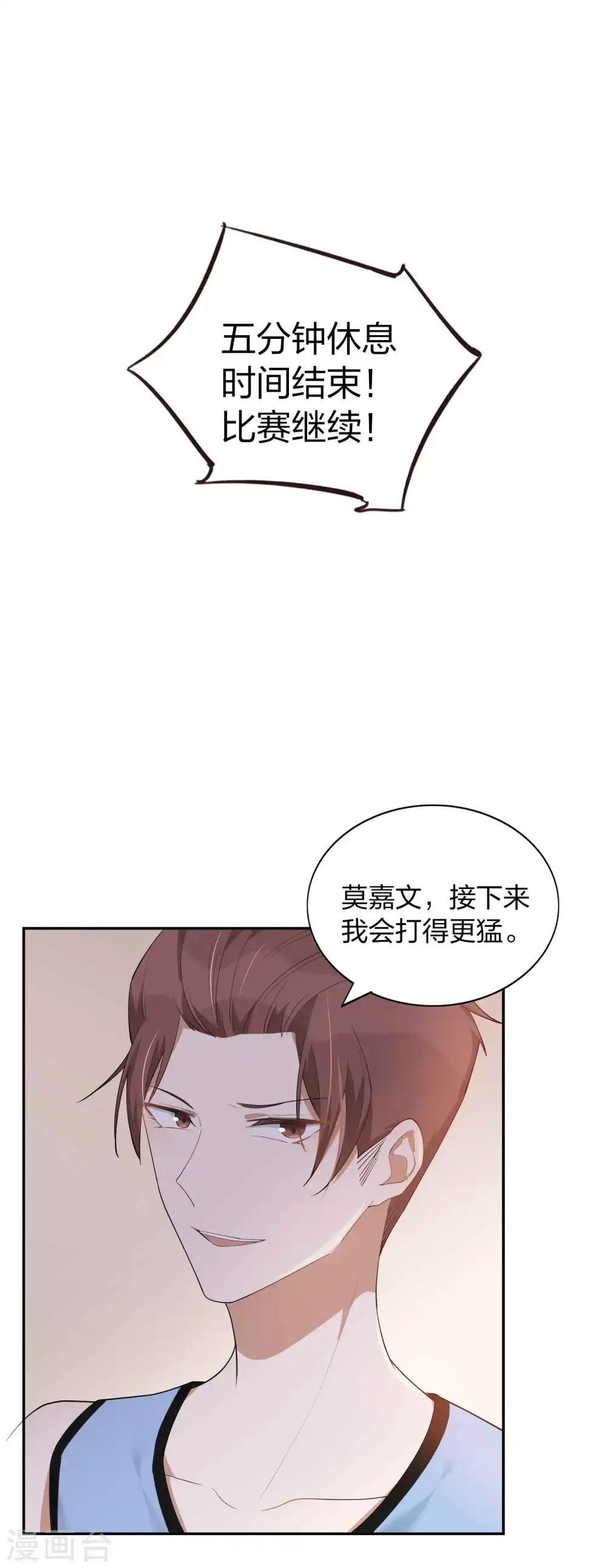 第91话 我带你去赢比赛30