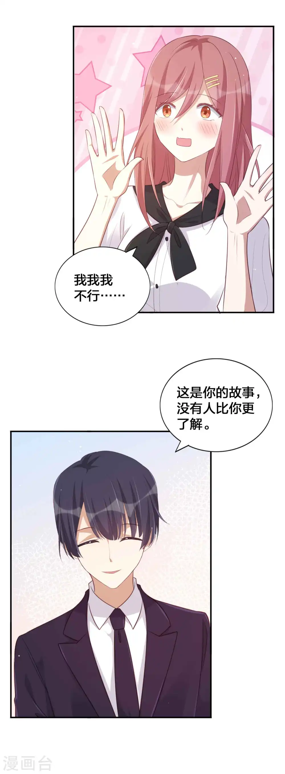 第149话 是我配不上你！10