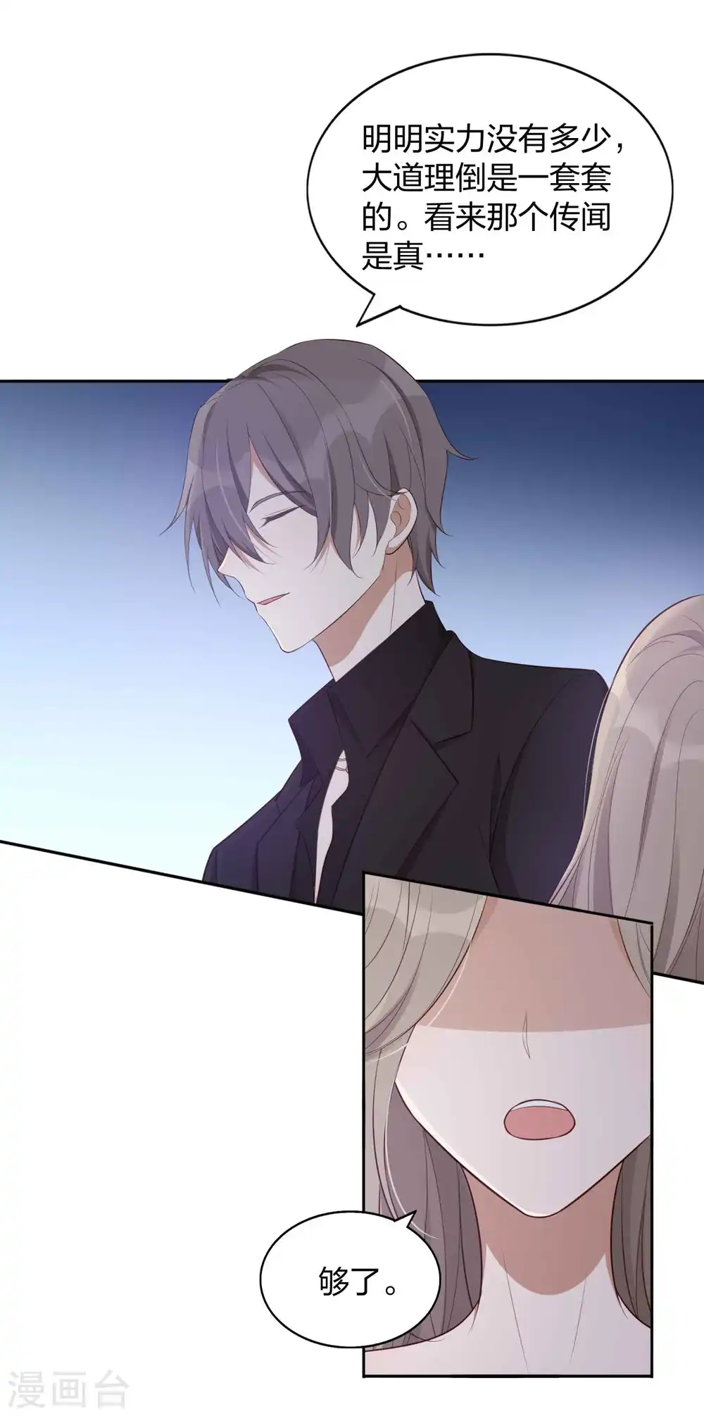 第84话 全世界最帅的男朋友6