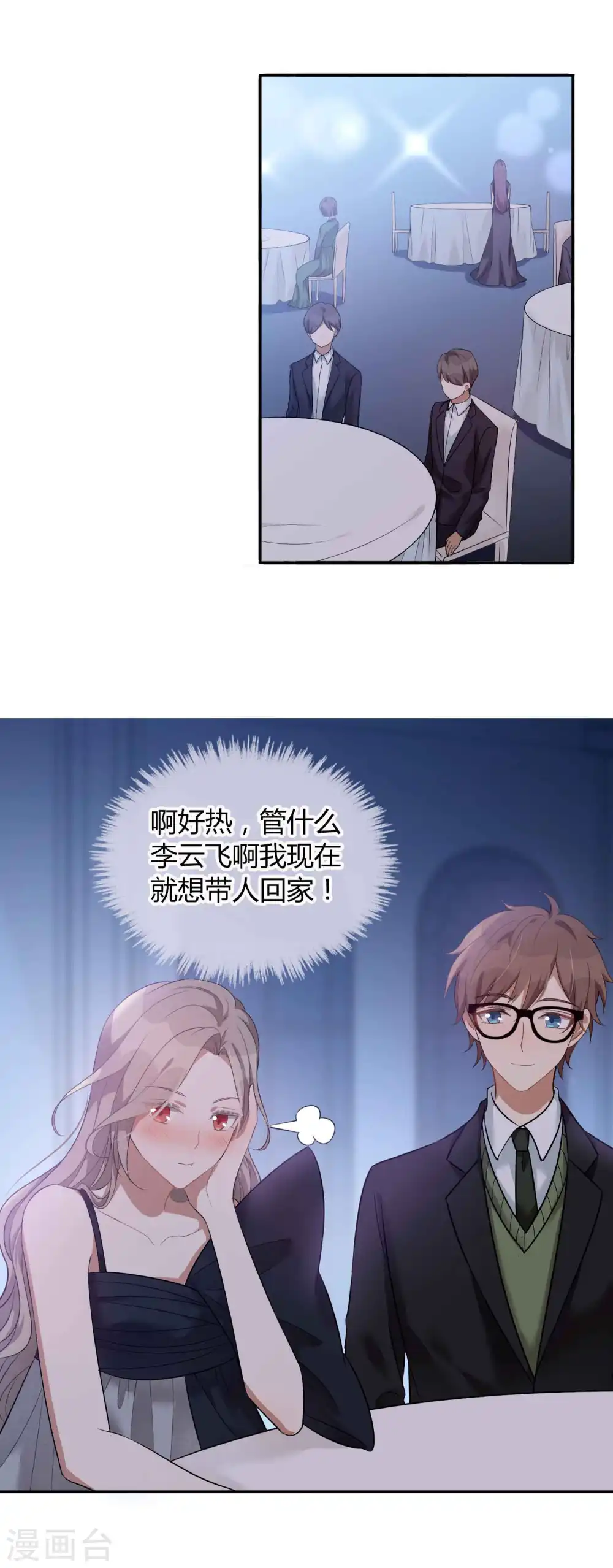 第83话 你该不会还喜欢我吧？22