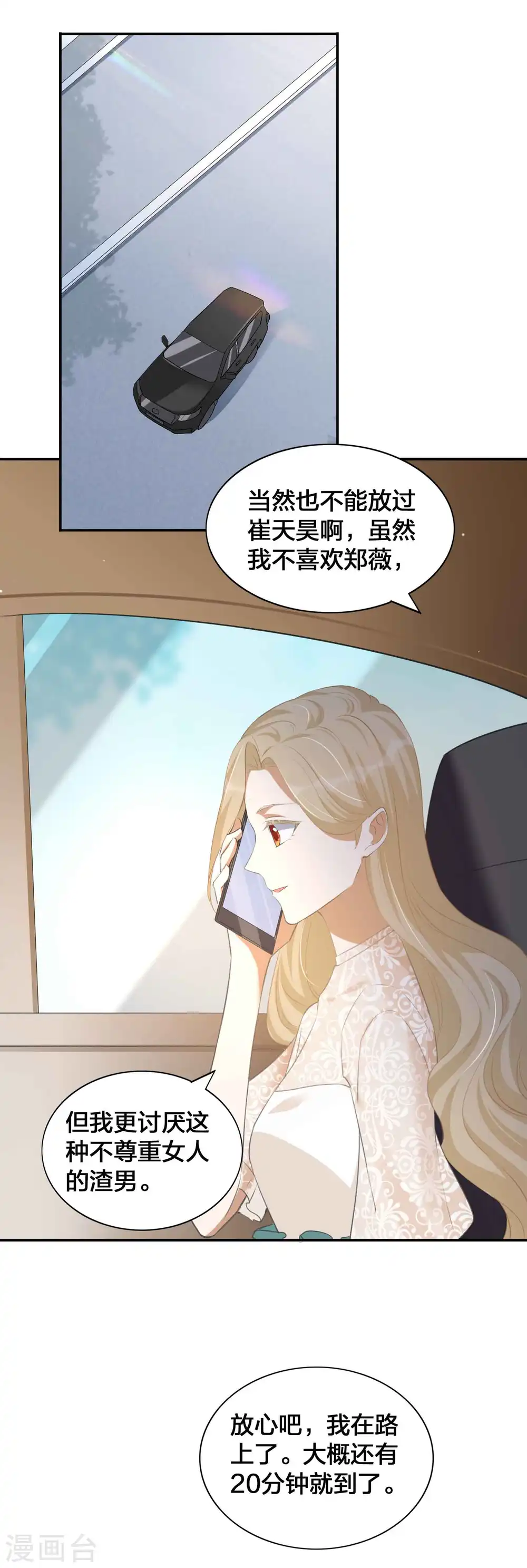 第157话 秦瑶被黑粉攻击？21