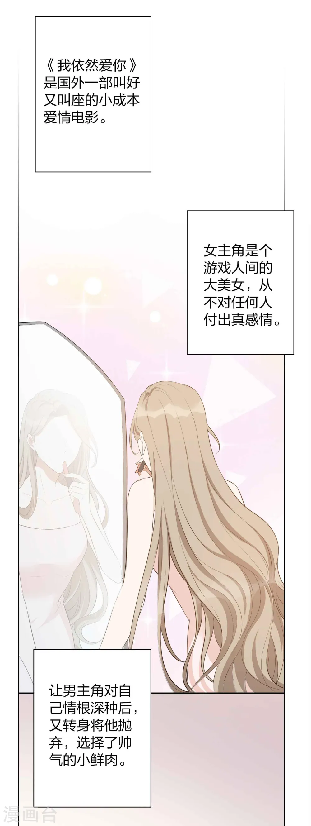 第101话 真正的告白2