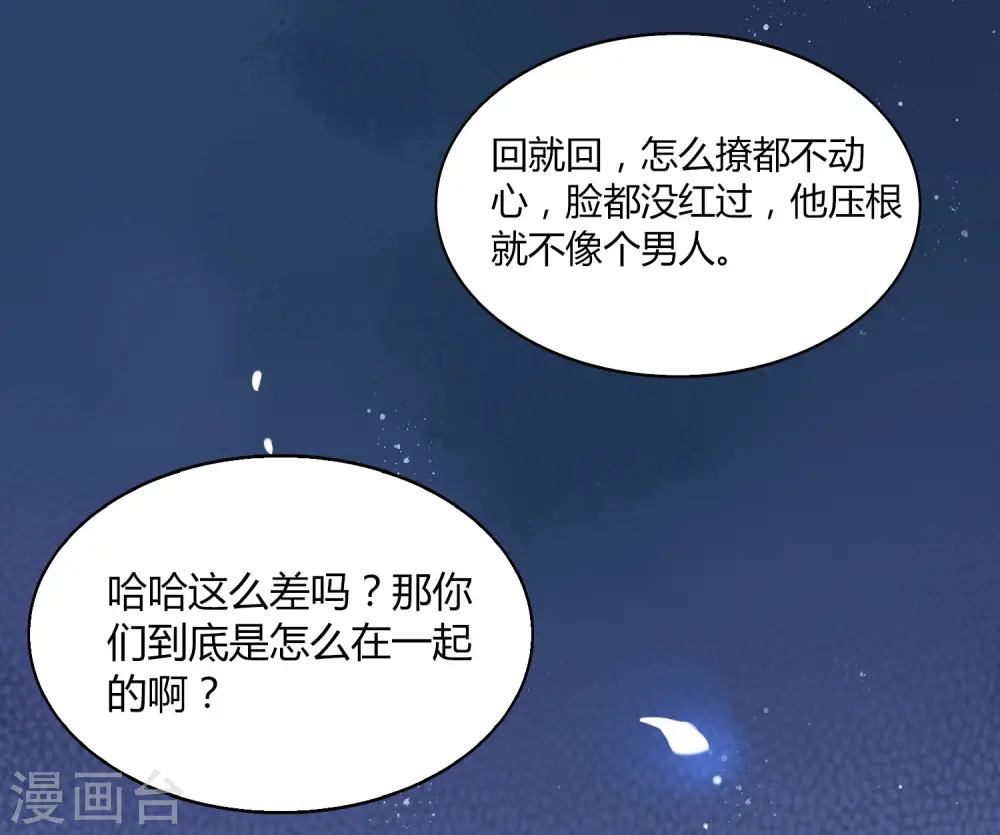 第10话 他可能对女人不感兴趣20