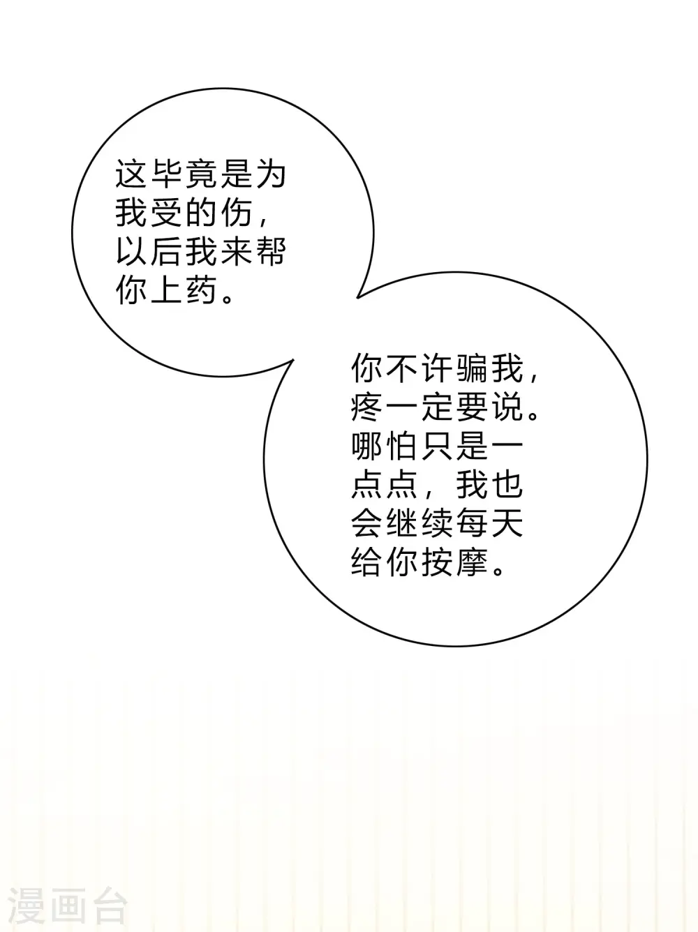 第34话 我不会，前辈你教教我31