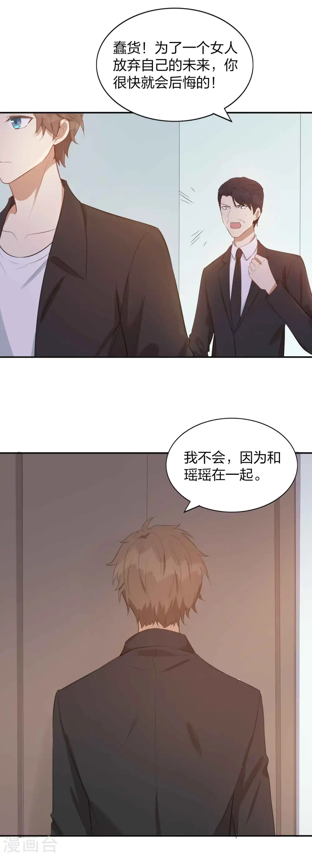第89话 瑶瑶，我没地方去了10