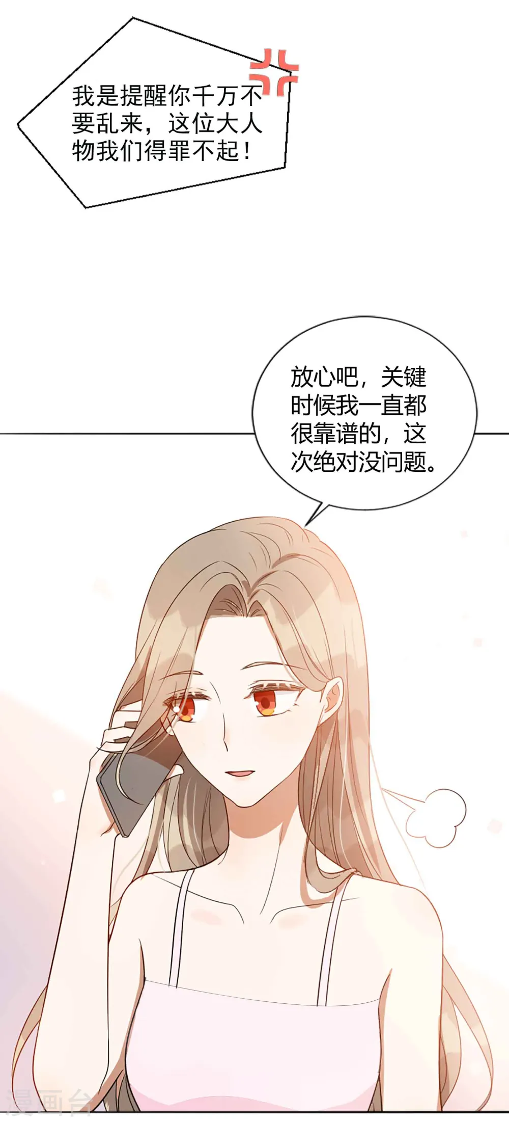 第60话 调戏女朋友的后果11