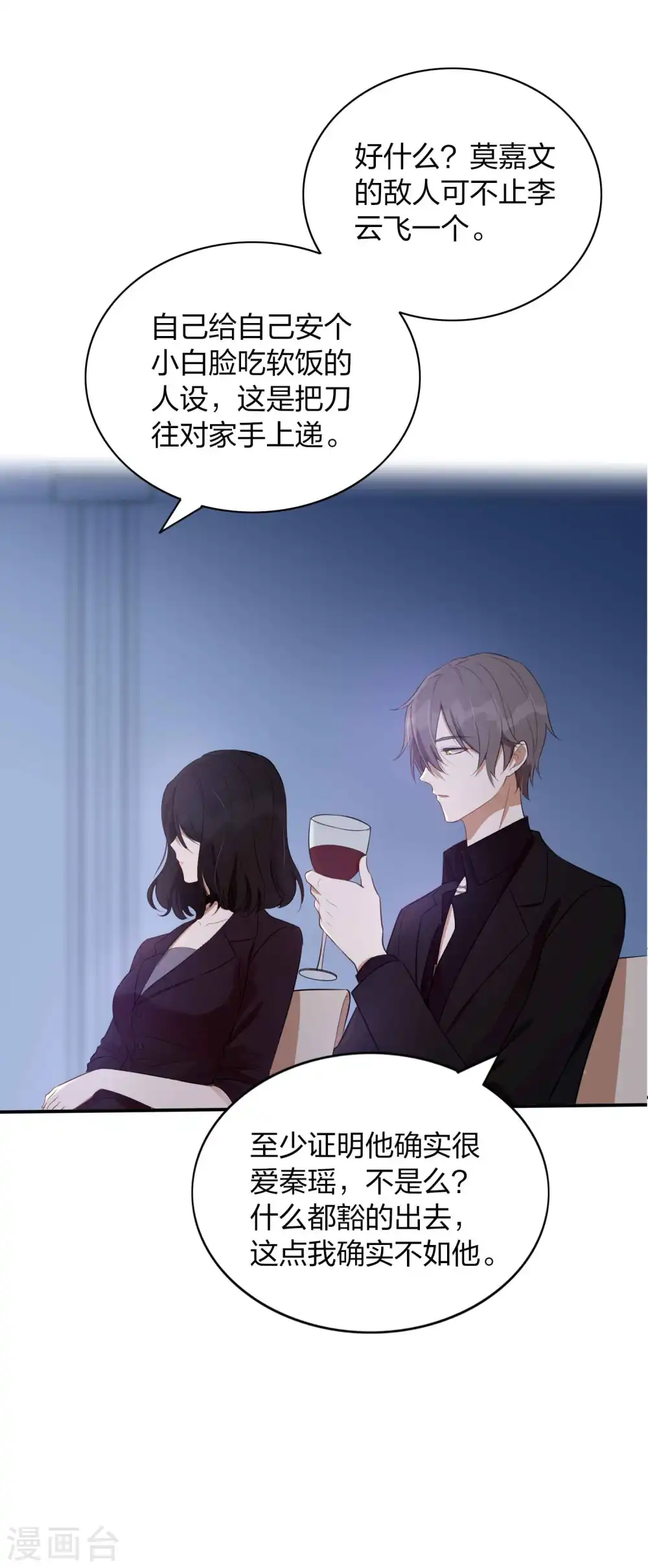 第85话 埋下了新的隐患？31