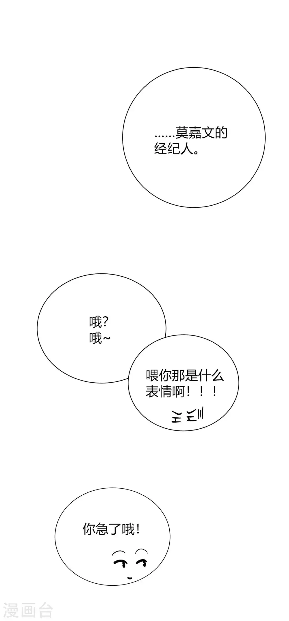 第71话 主动才会有故事啊！26