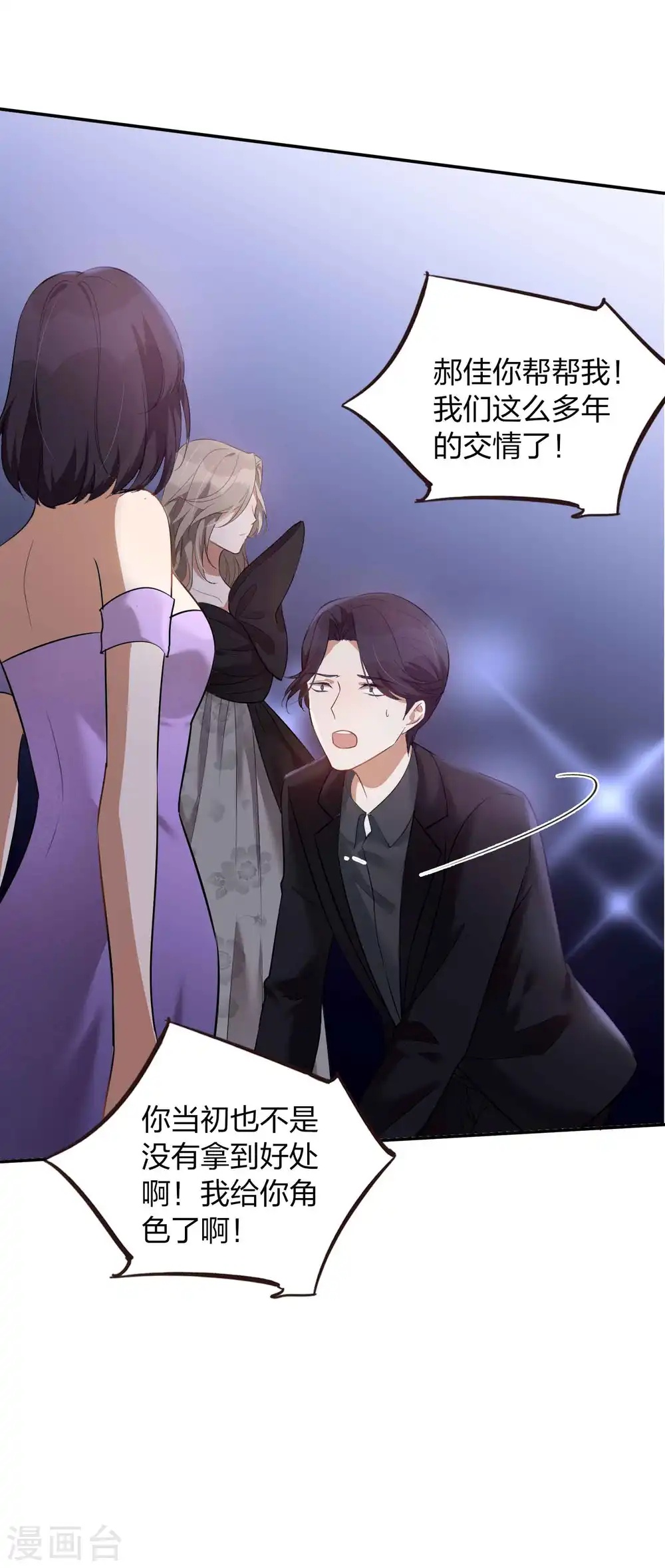 第85话 埋下了新的隐患？24