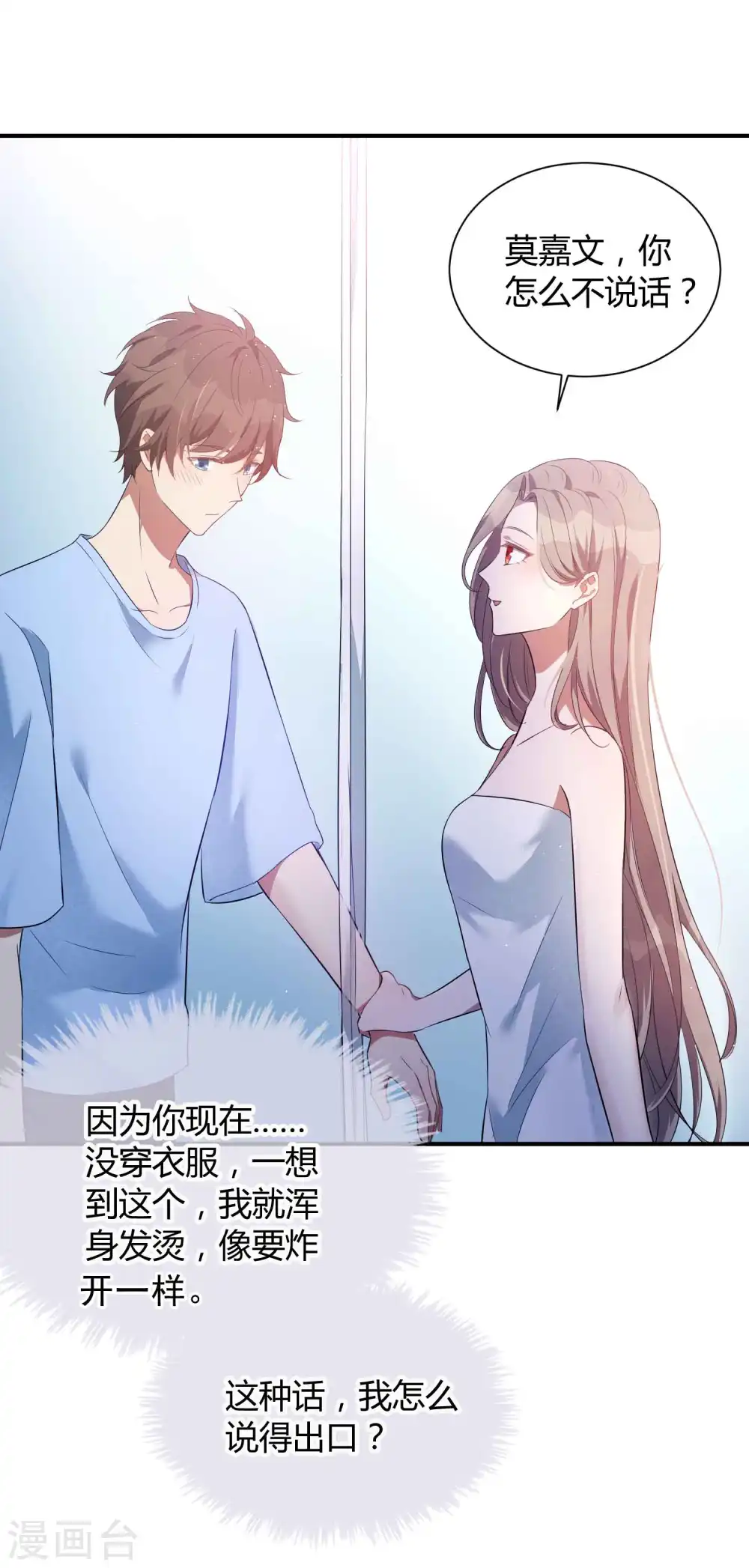 第69话 想要什么我都会满足你18