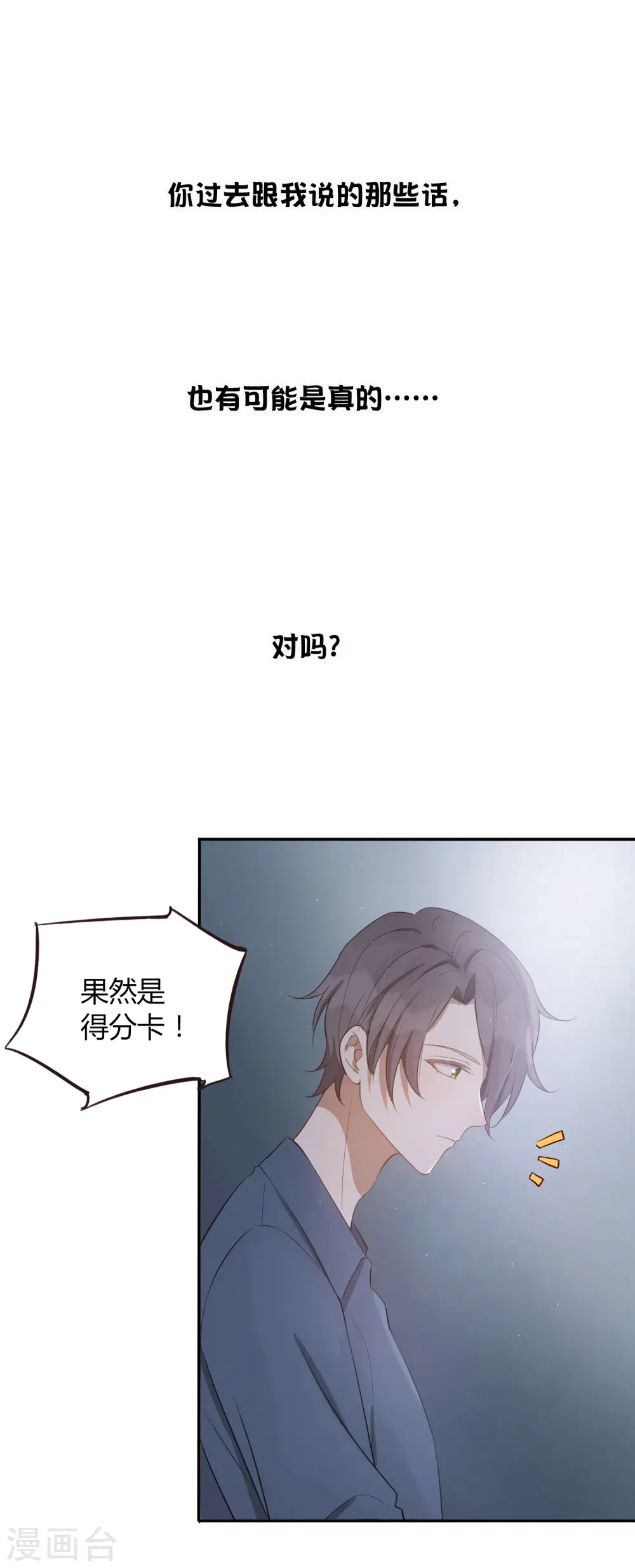 第48话 我永远信她10