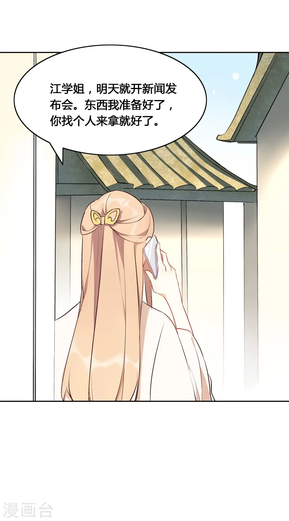 第8话 不如趁机炒CP32