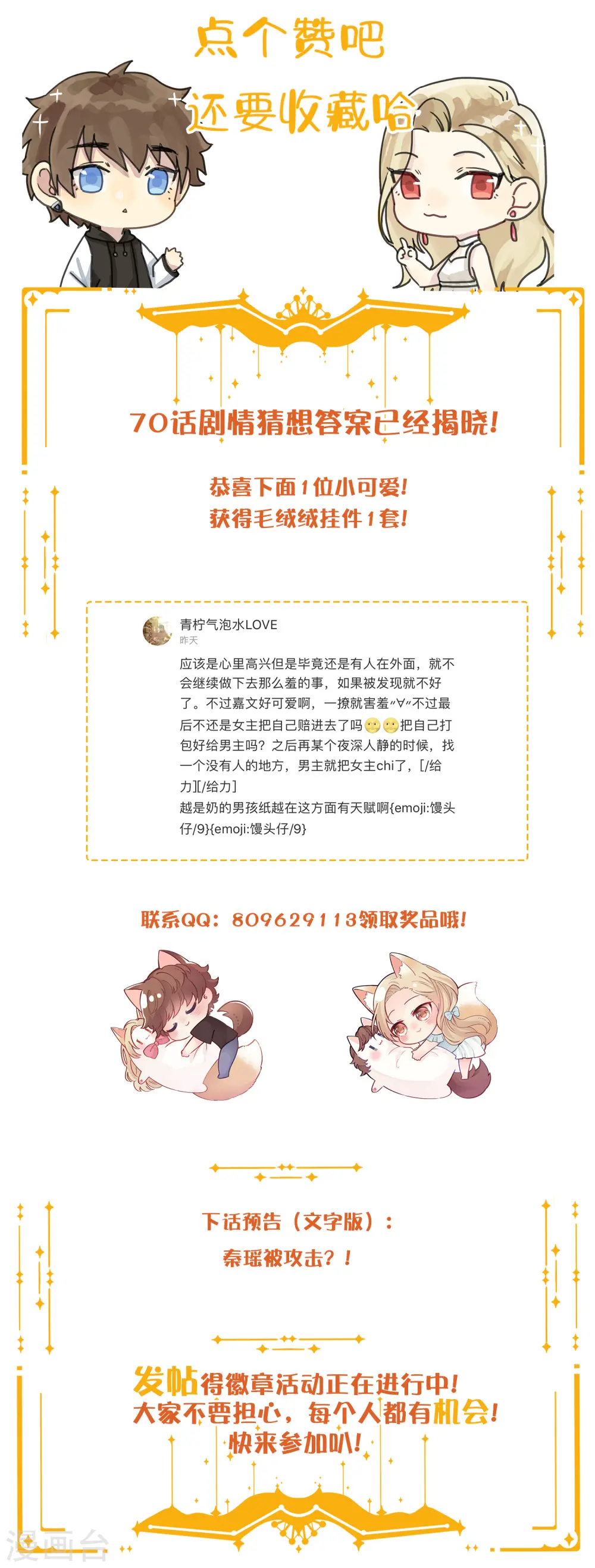 第71话 主动才会有故事啊！38