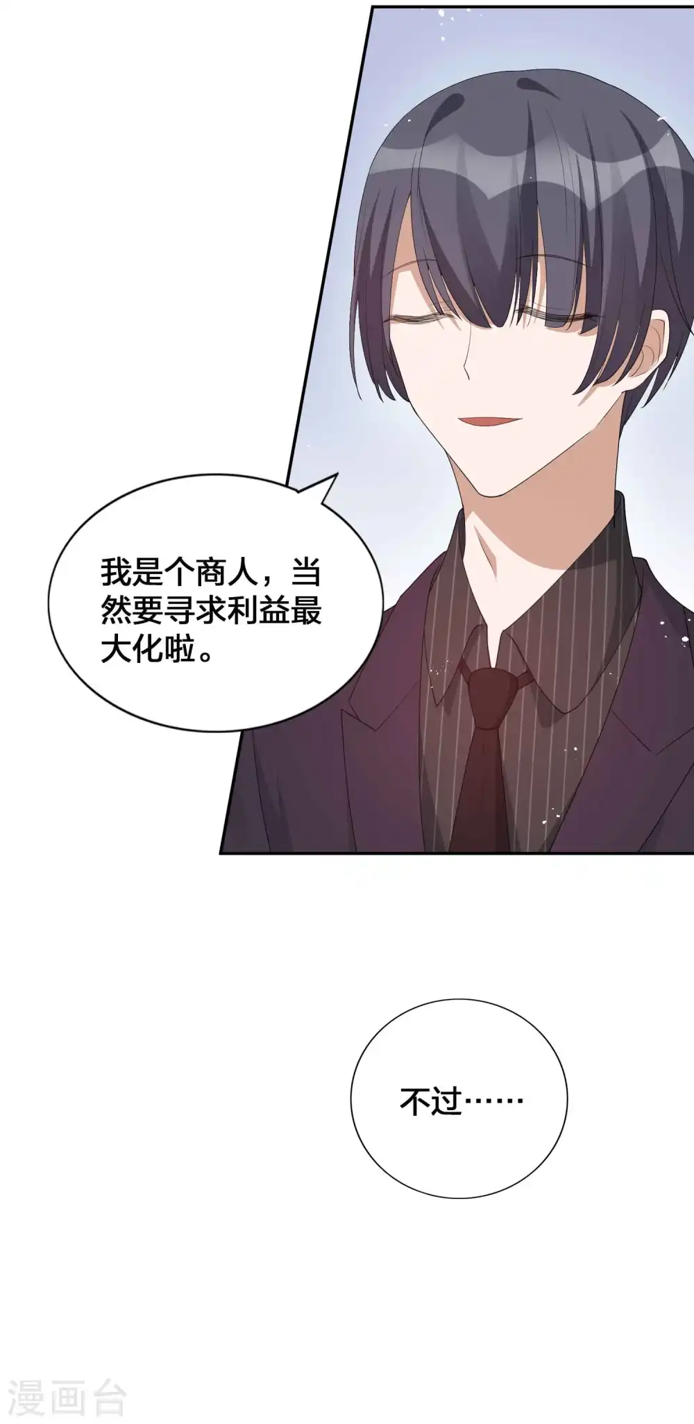 第118话 MG总裁的计划26
