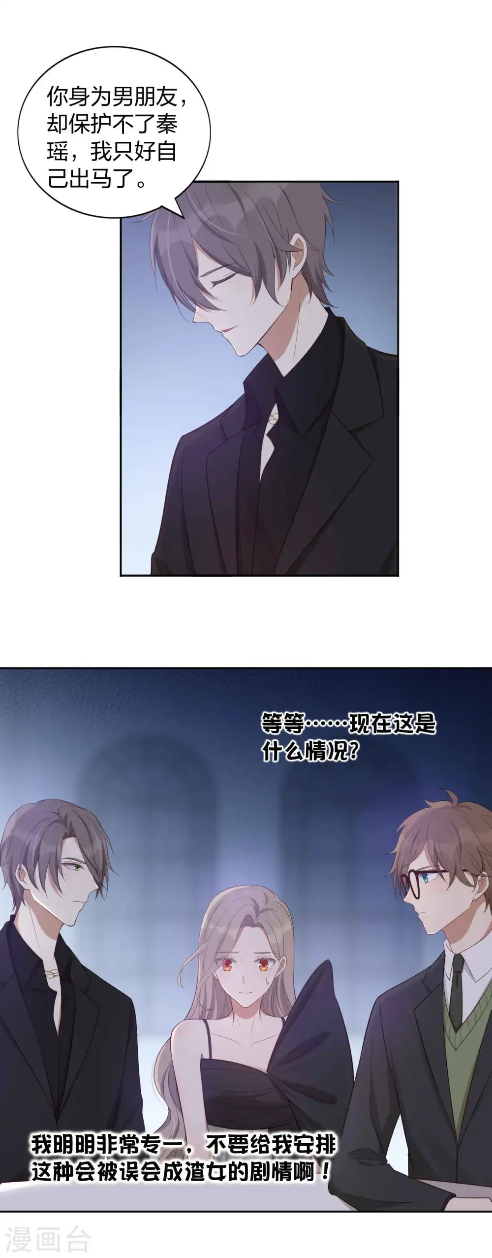 第84话 全世界最帅的男朋友4
