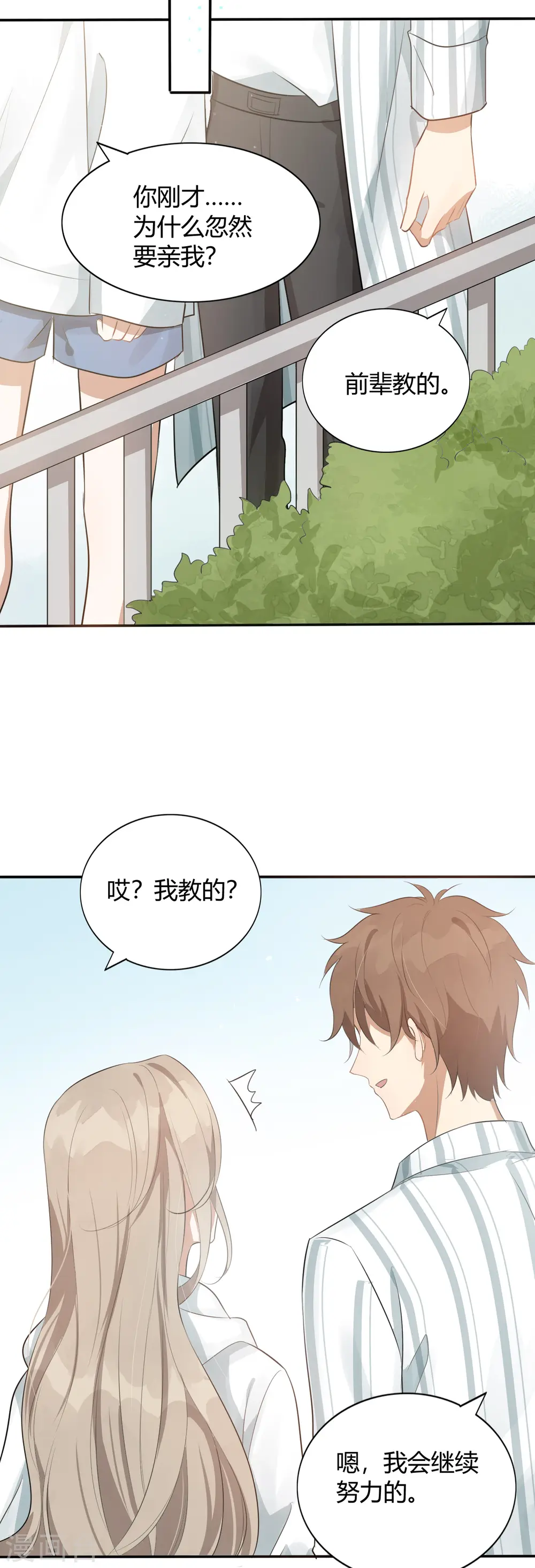 第44话 这样够紧吗？33