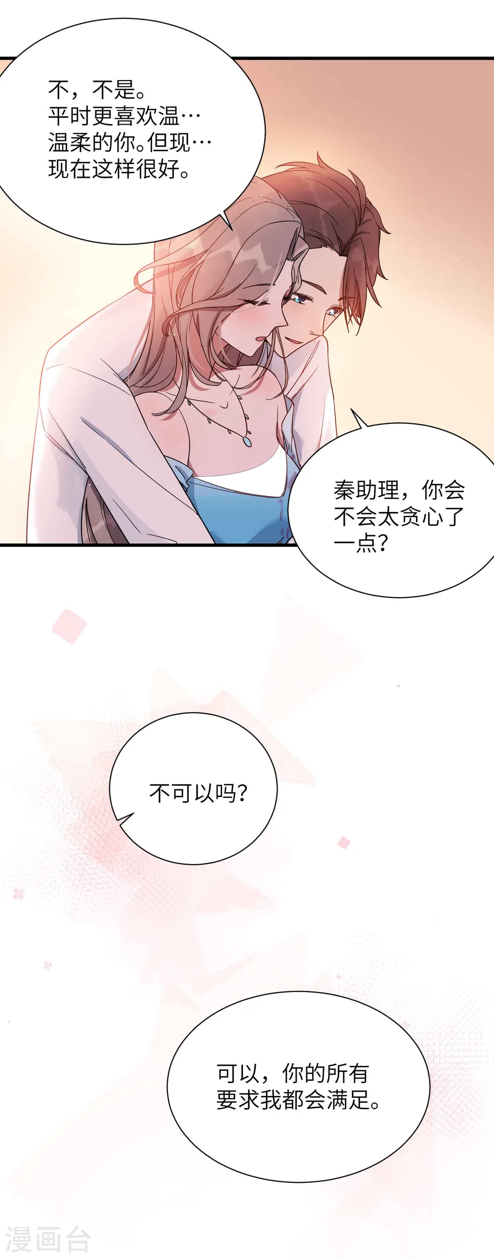 第66话 最炽热是情人吻25