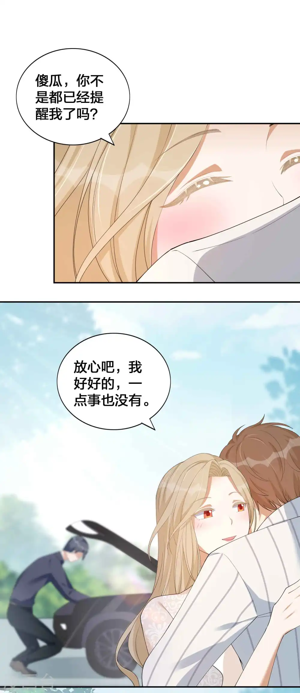 第158话 做你的守护神13
