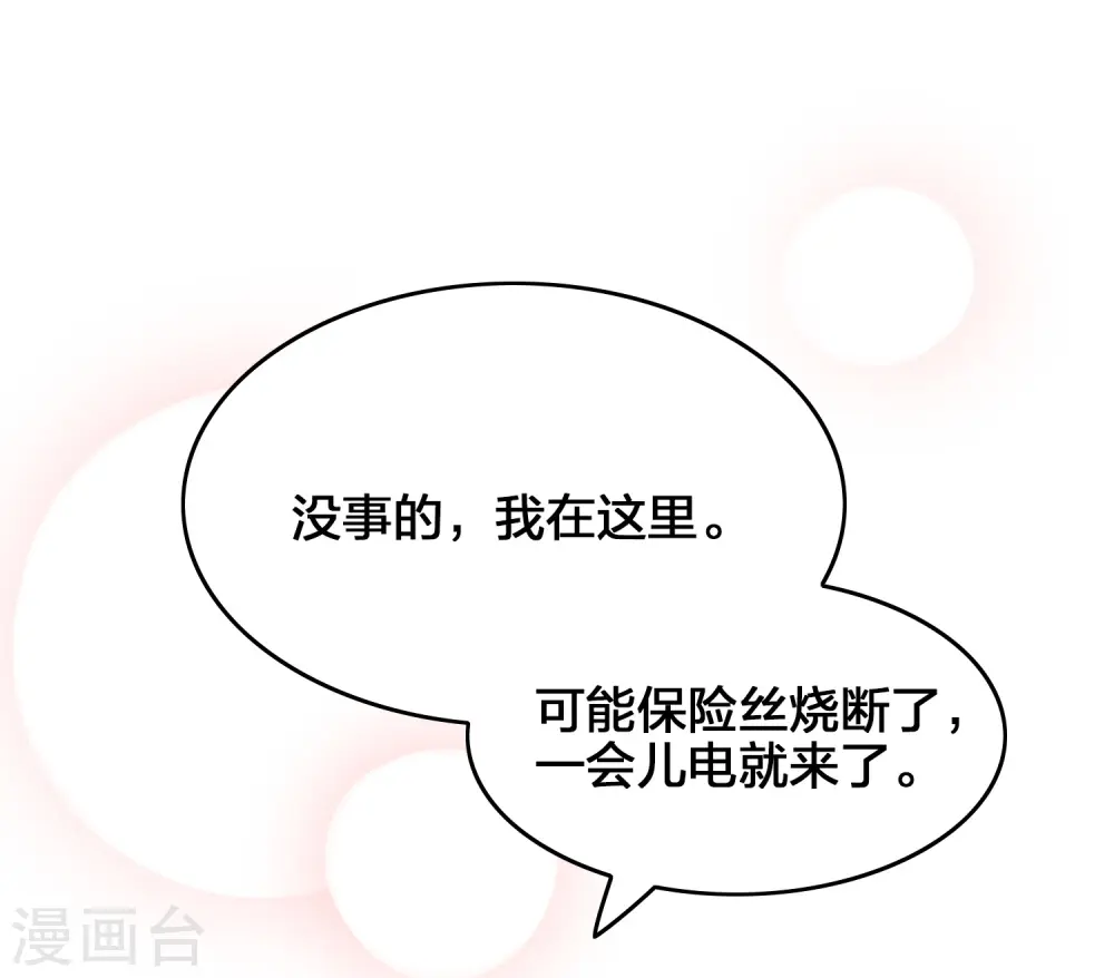 第5话 我怕，你抱抱我。41