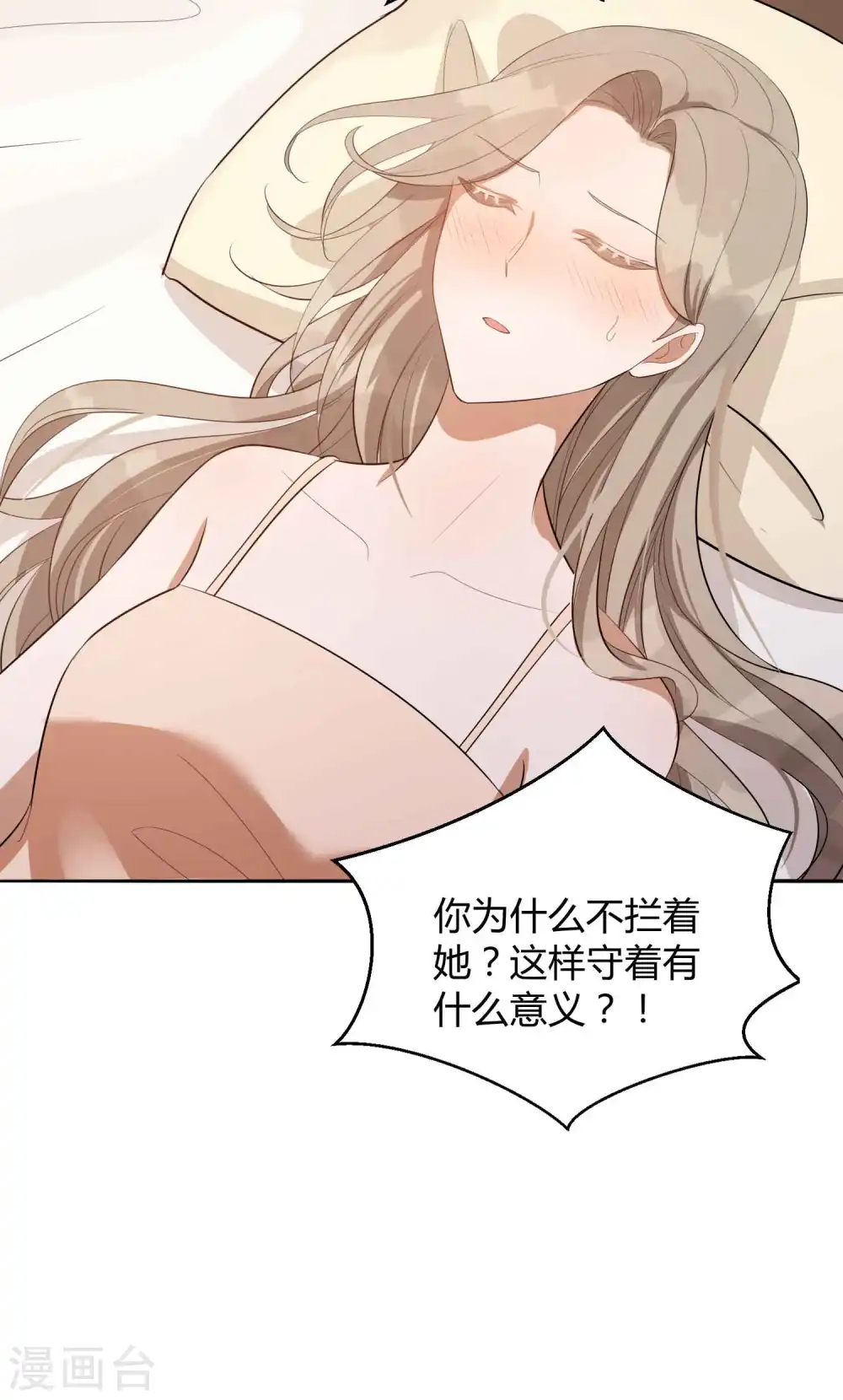 第76话 被爱人背叛的滋味？18