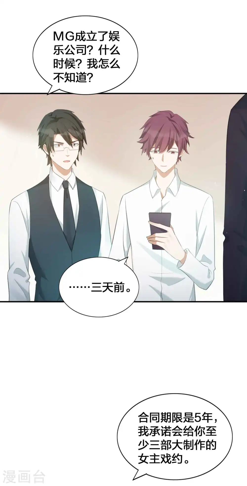 第118话 MG总裁的计划10