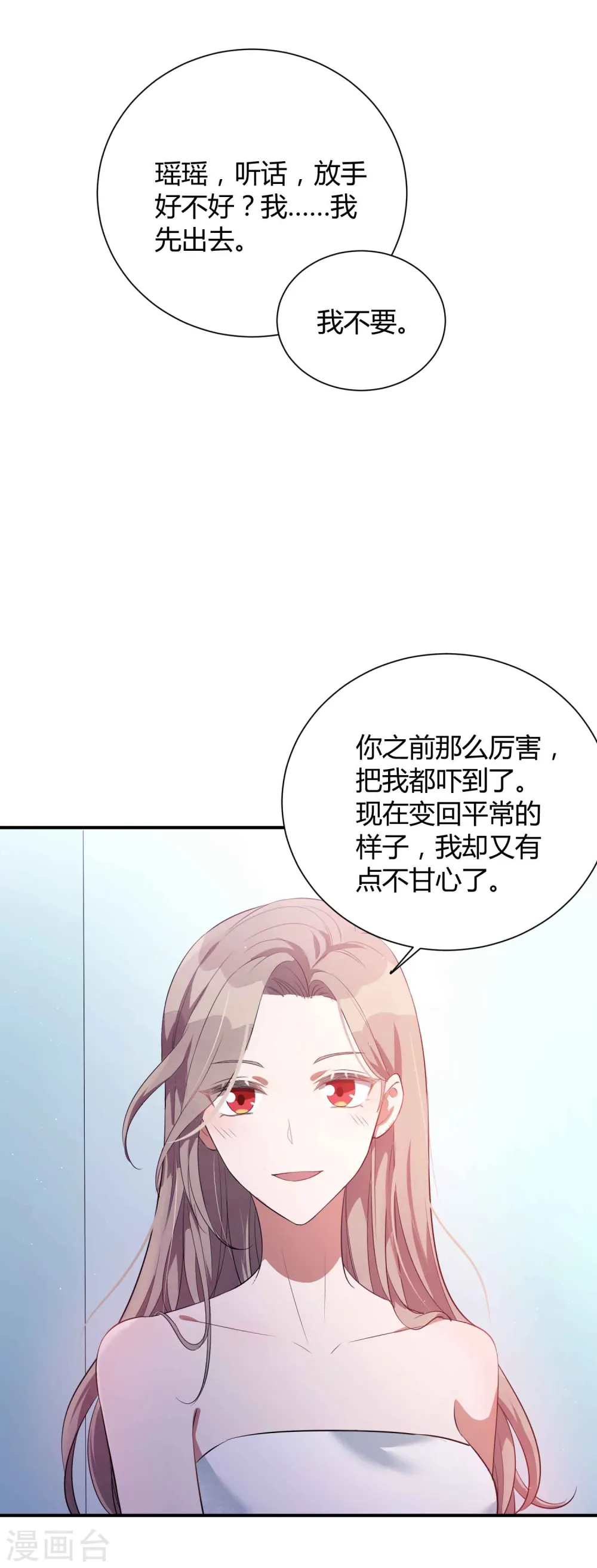 第69话 想要什么我都会满足你19
