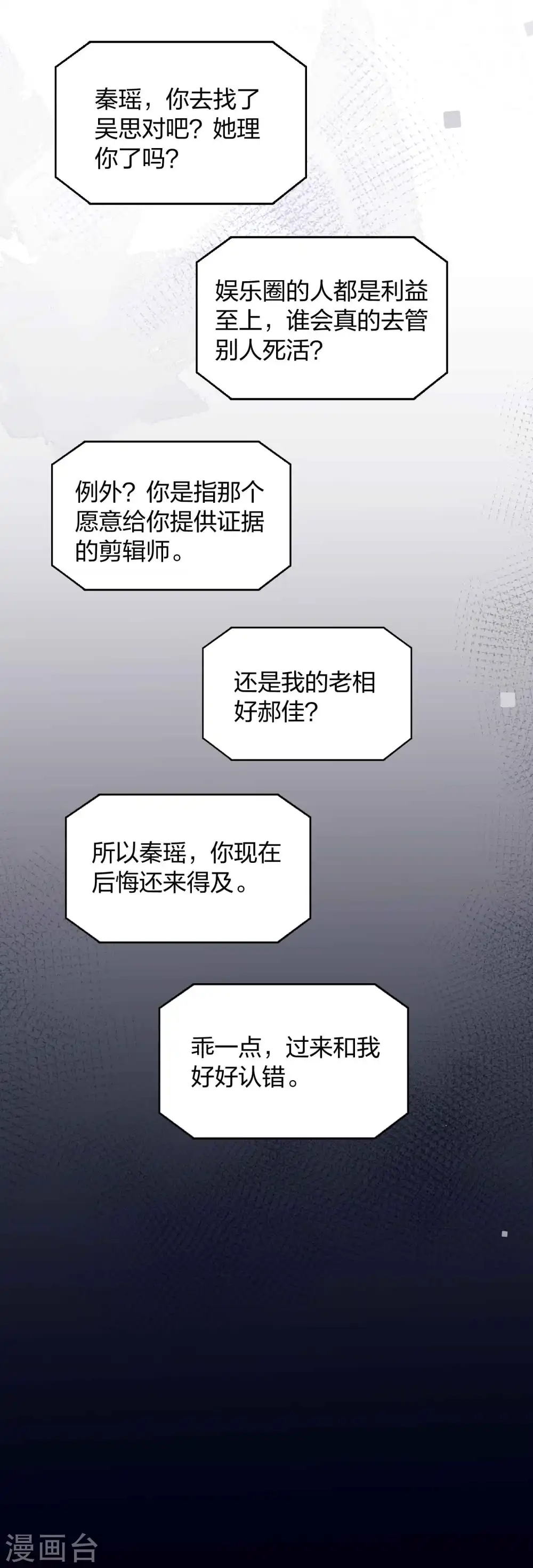 第85话 埋下了新的隐患？18