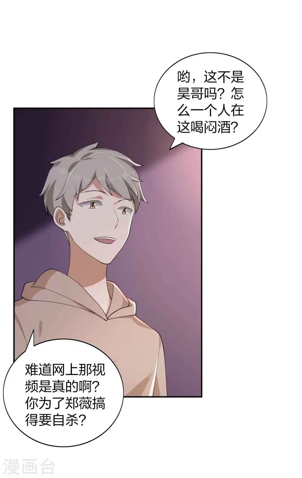 第154话 欺负我男朋友的都没好下场9