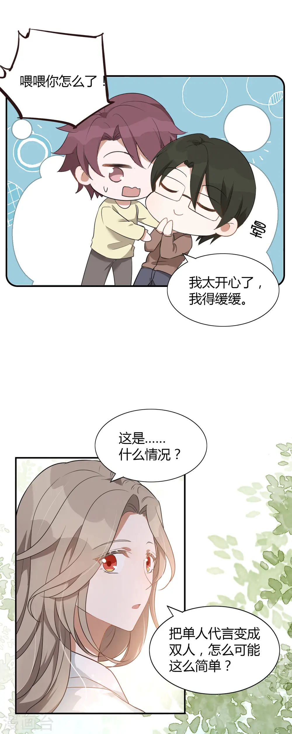 第55话 只属于两个人的夜晚3