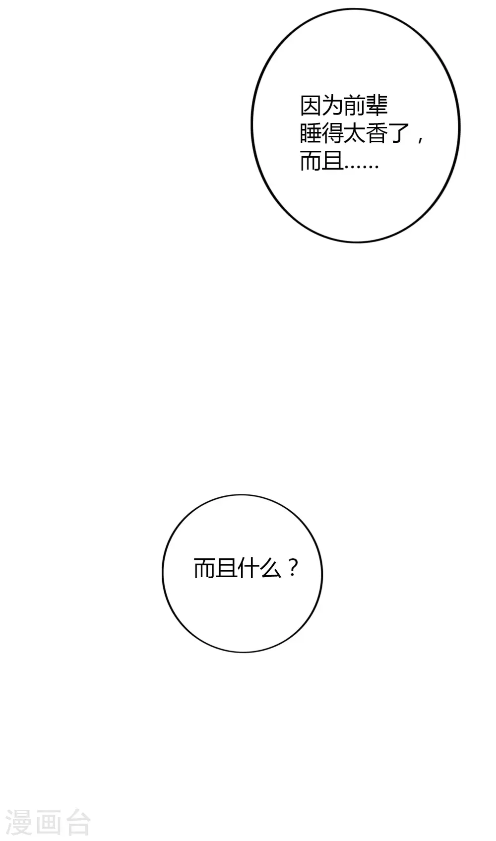 第39话 前辈不是我最爱的人23
