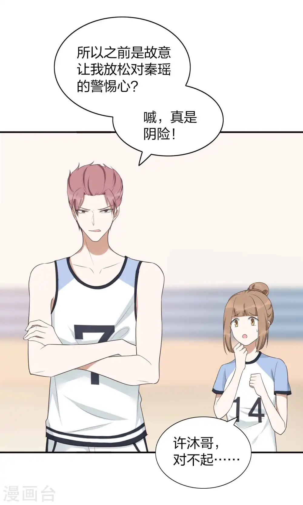 第92话 我厉不厉害？33