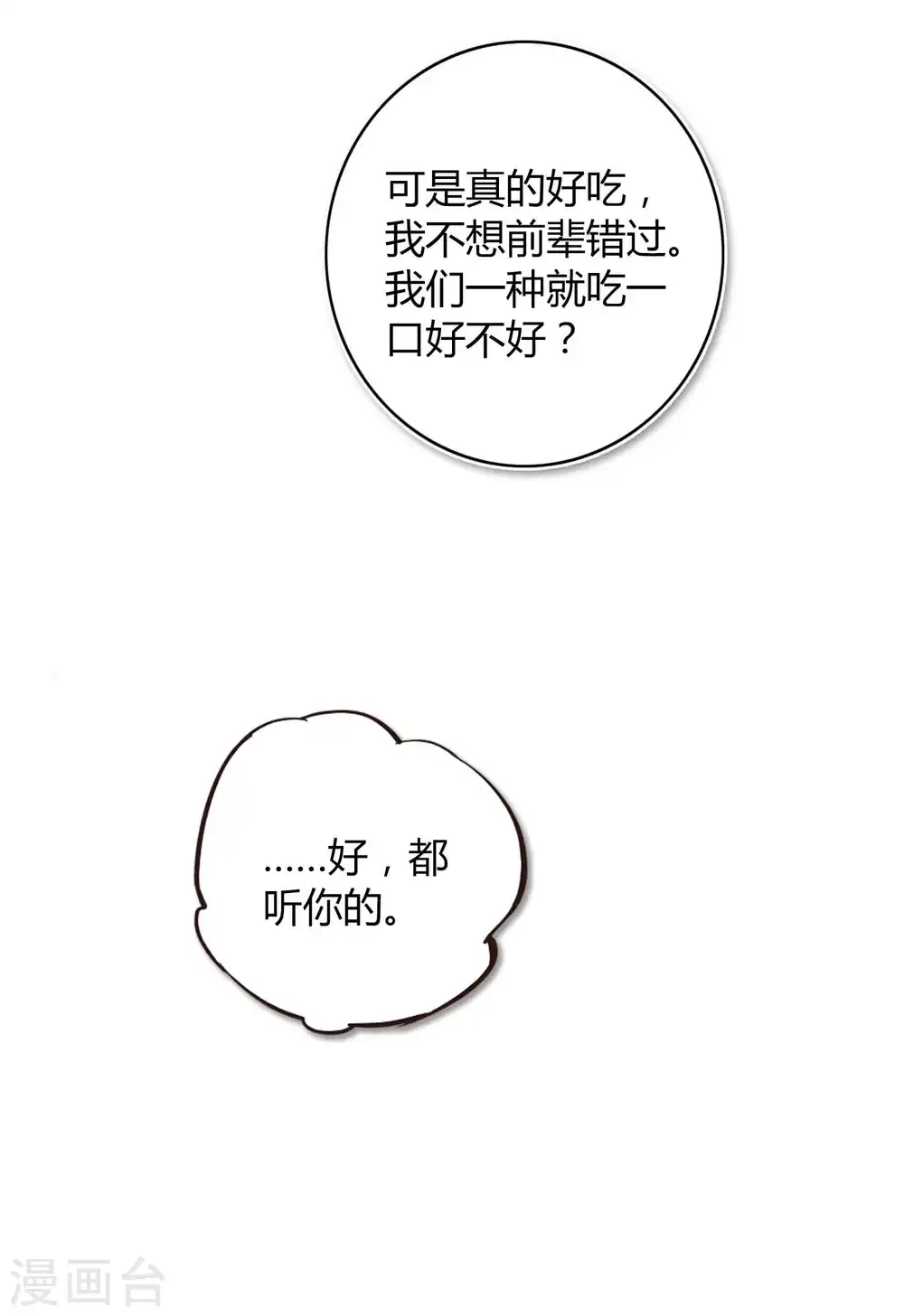第27话 我以为你不要我了……11