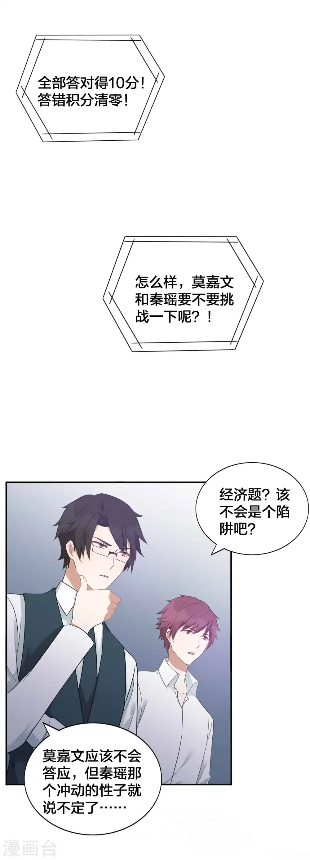 第95话 幸运值失效了？！18