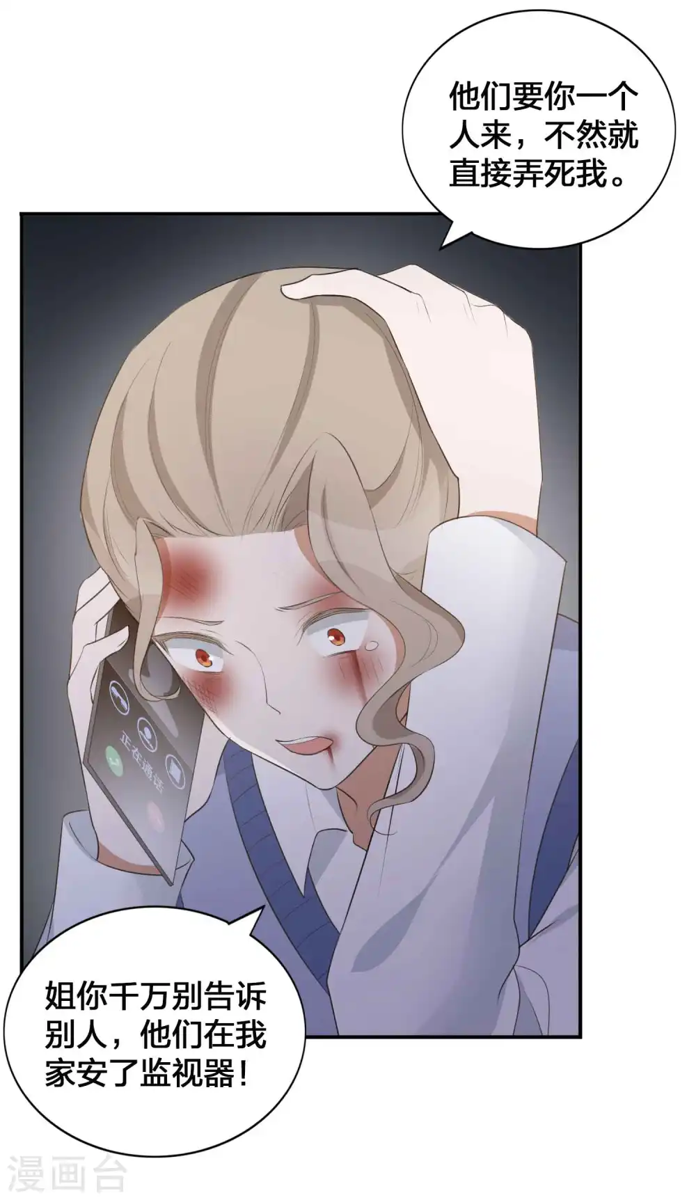 第112话 到底是谁被骗了？4