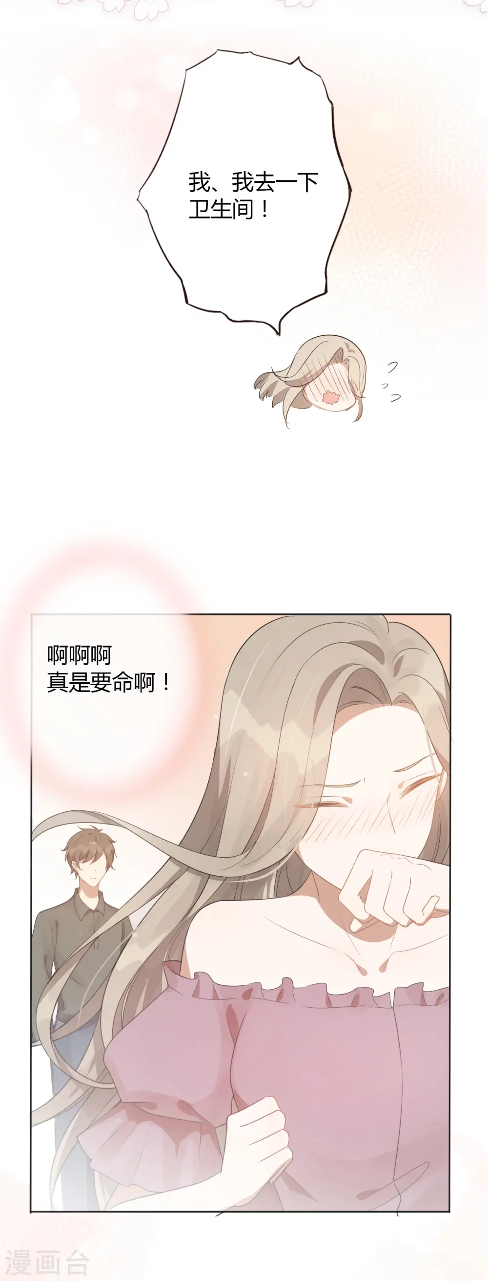 第39话 前辈不是我最爱的人26
