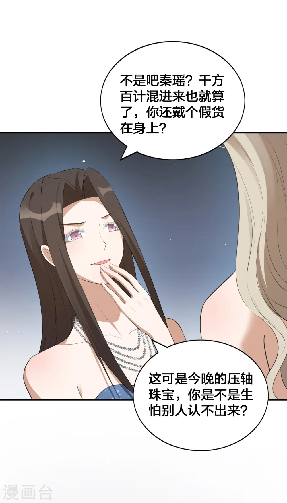 第119话 秦瑶，你怎么戴假货？19