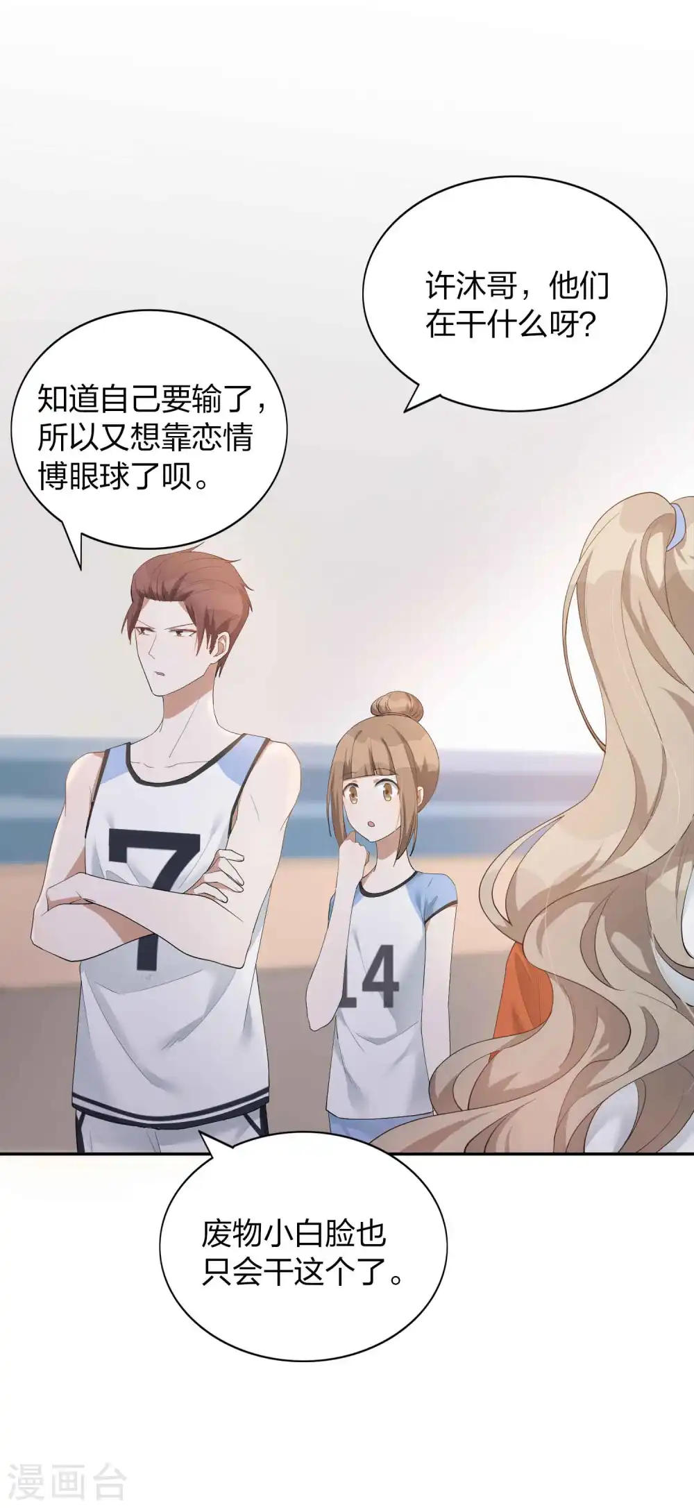 第91话 我带你去赢比赛29