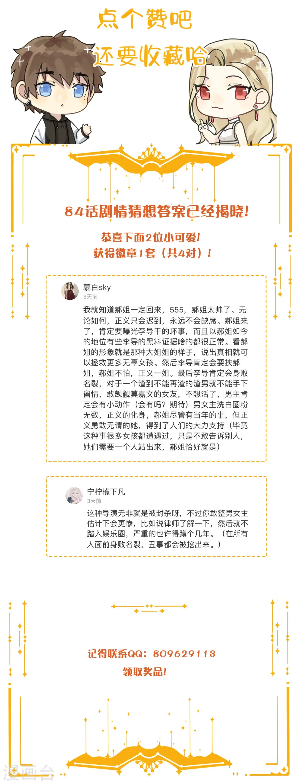第85话 埋下了新的隐患？37